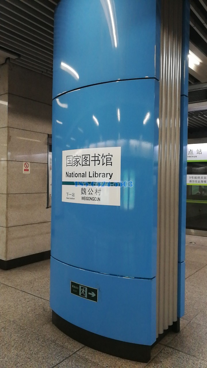 地铁国家图书馆站包柱搪瓷钢板