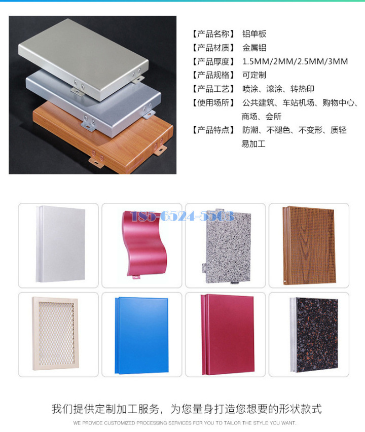 铝单板规格种类