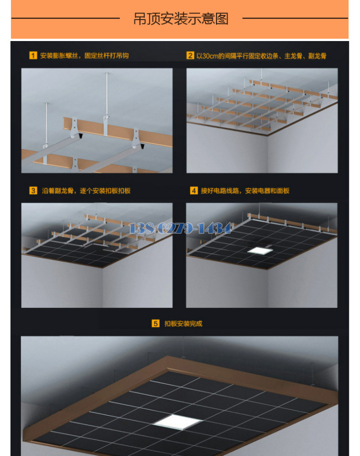 铝扣板吊顶安装节点
