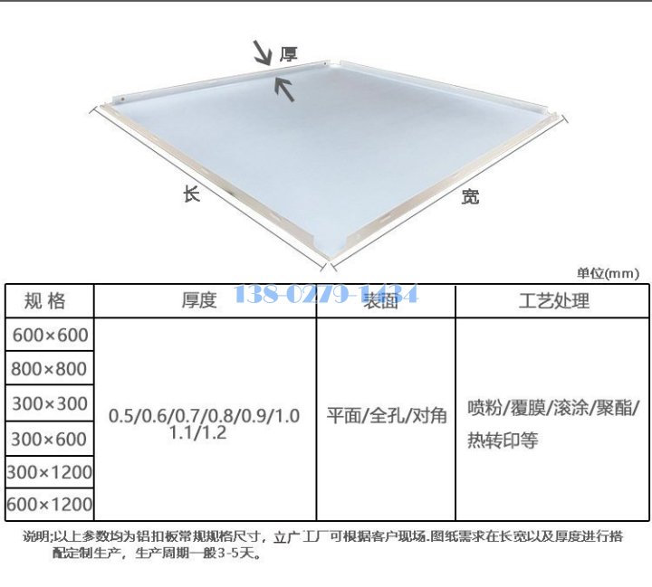 工程铝扣板产品参数