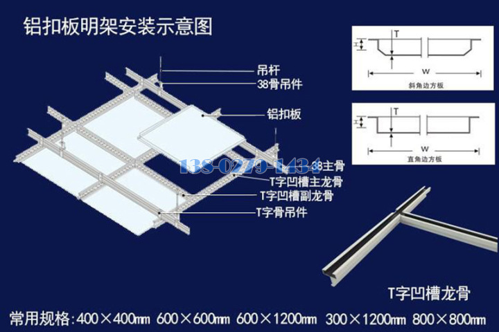 明架铝扣板安装节点