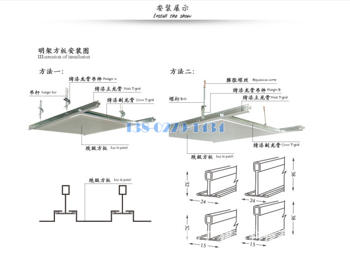 明架跌级铝扣板安装示意