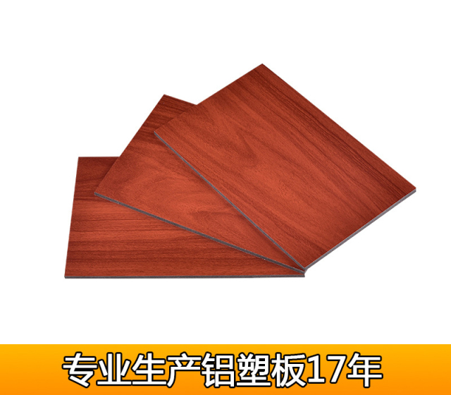红木色辊涂木纹铝塑板