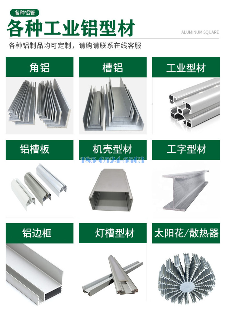 各种工业铝型材款式