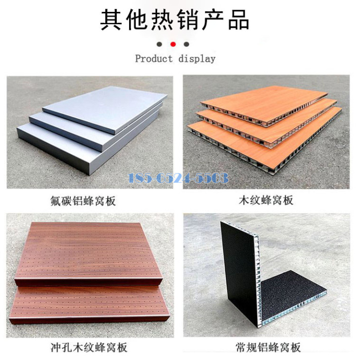 铝蜂窝板产品种类