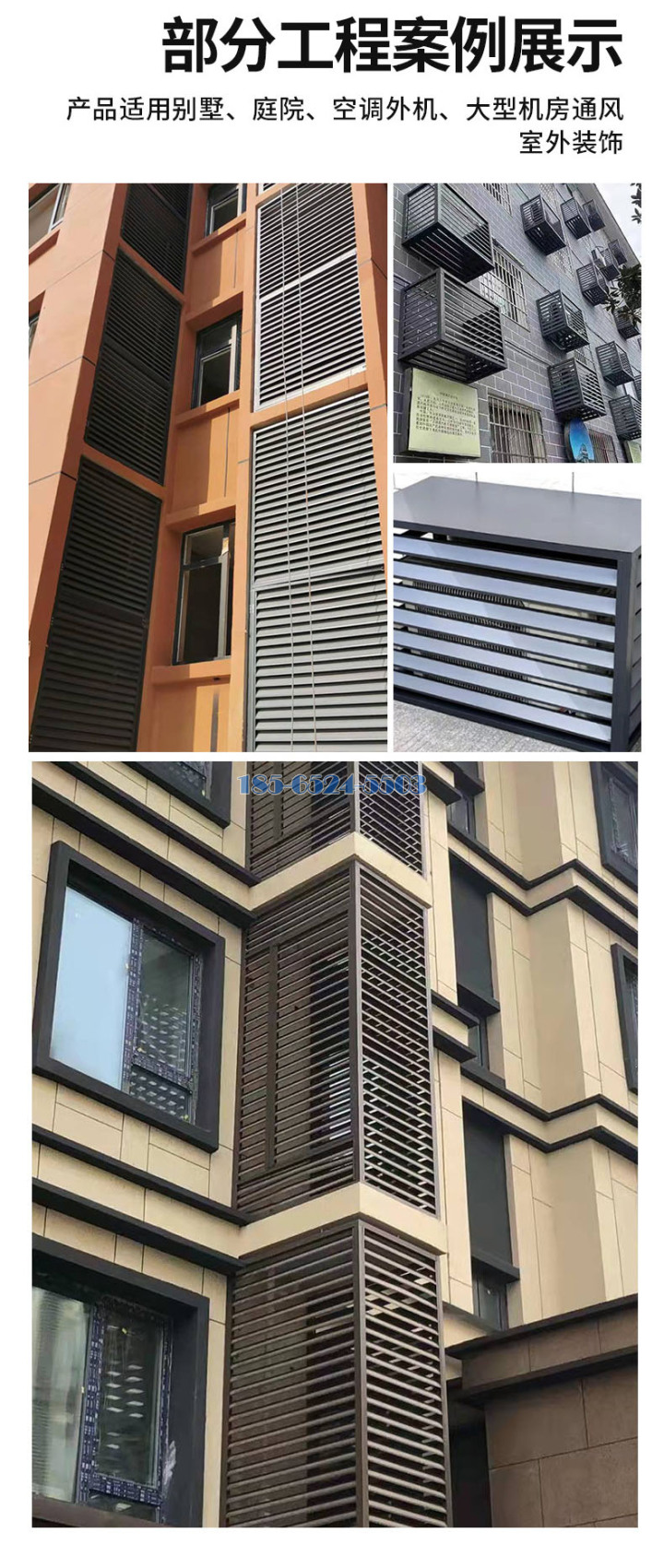 铝合金空调罩外墙使用案例