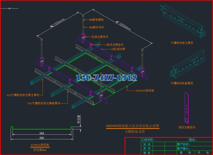 600*600跌级板配套圆槽小龙骨安装背面图