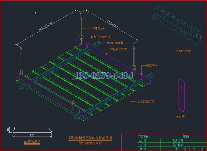 125面C形铝条扣安装背面图